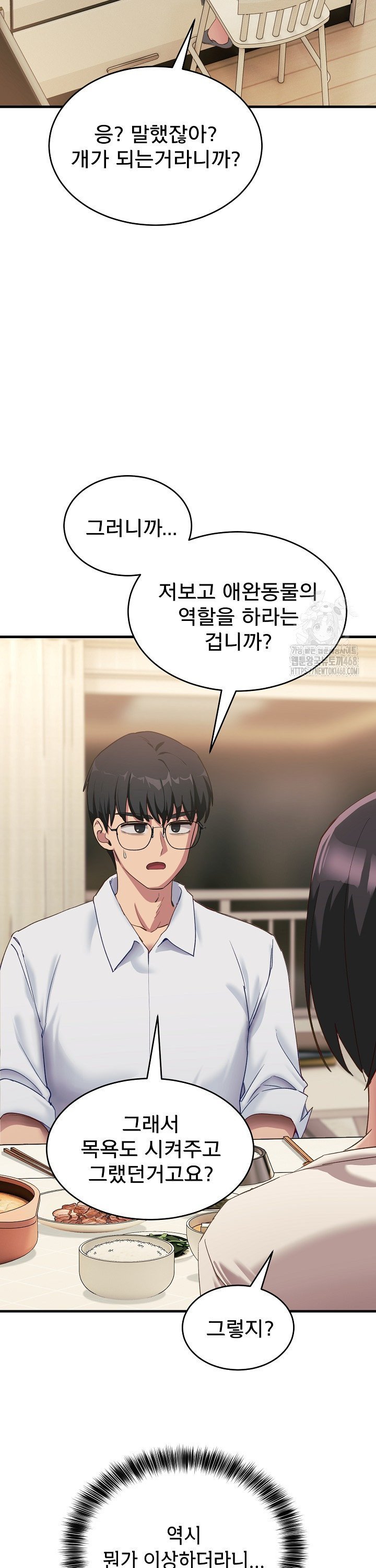 Became a Dog Raw - Chapter 7 Page 30