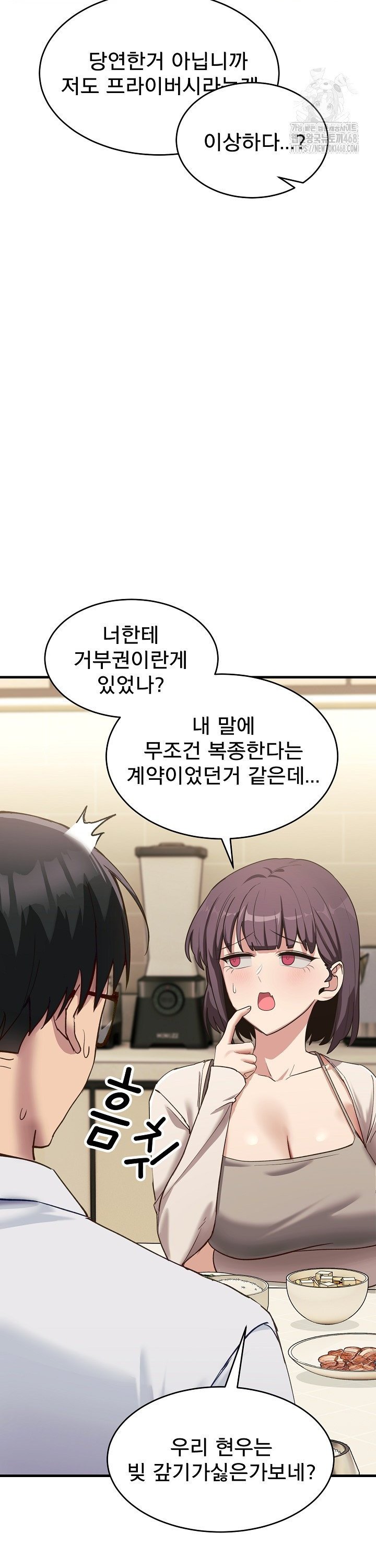 Became a Dog Raw - Chapter 7 Page 37