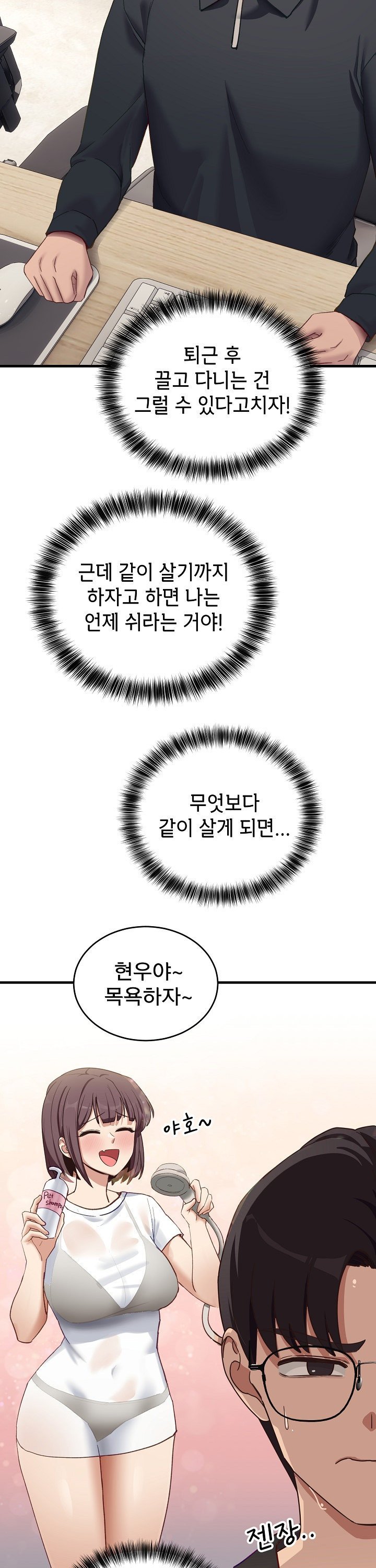 Became a Dog Raw - Chapter 7 Page 44