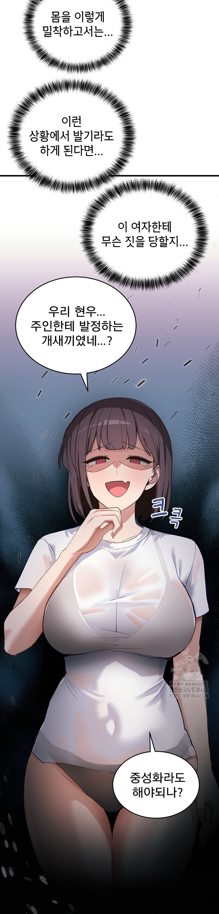 Became a Dog Raw - Chapter 7 Page 7