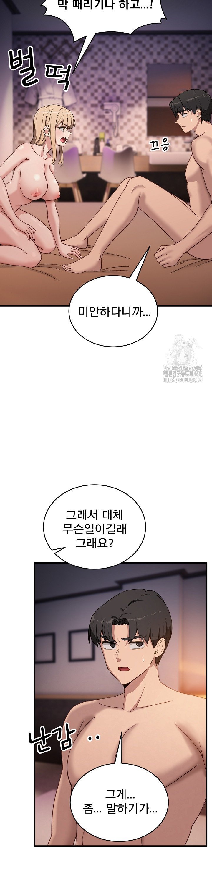 Became a Dog Raw - Chapter 8 Page 34