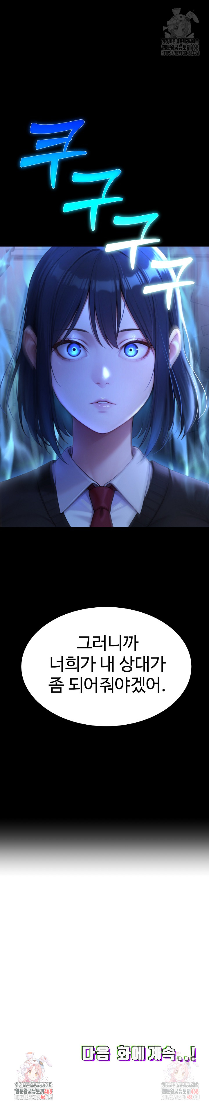 Hwanung’s Search for a Bride Raw - Chapter 10 Page 33