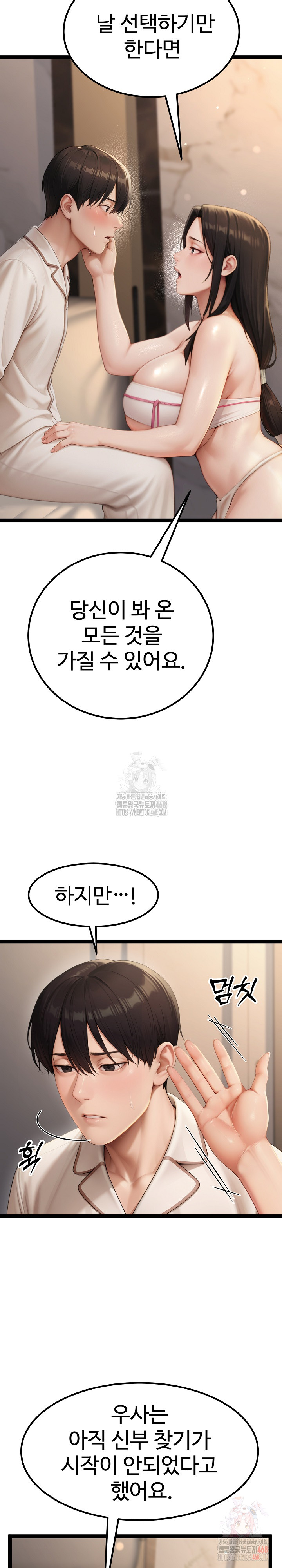 Hwanung’s Search for a Bride Raw - Chapter 10 Page 8