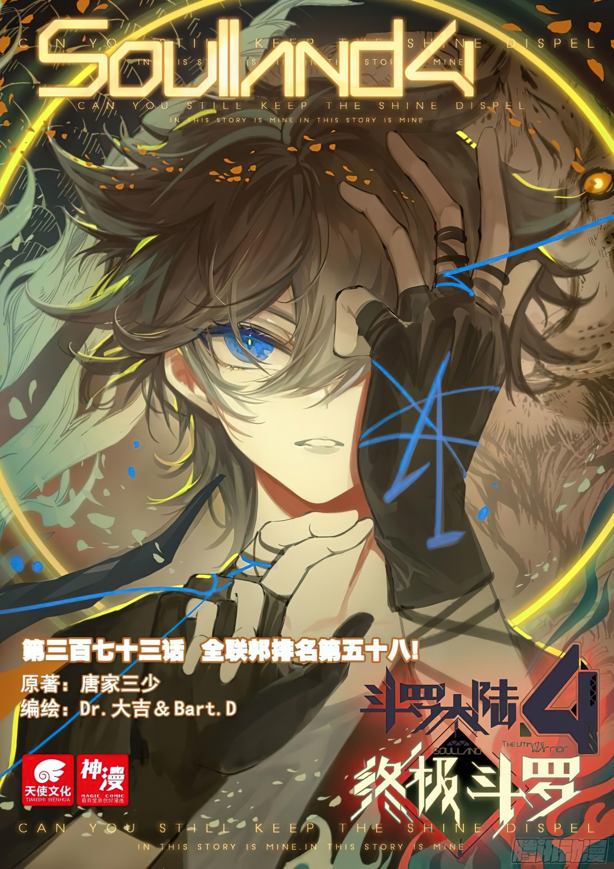 Soul Land IV - The Ultimate Combat - Chapter 377 Page 1