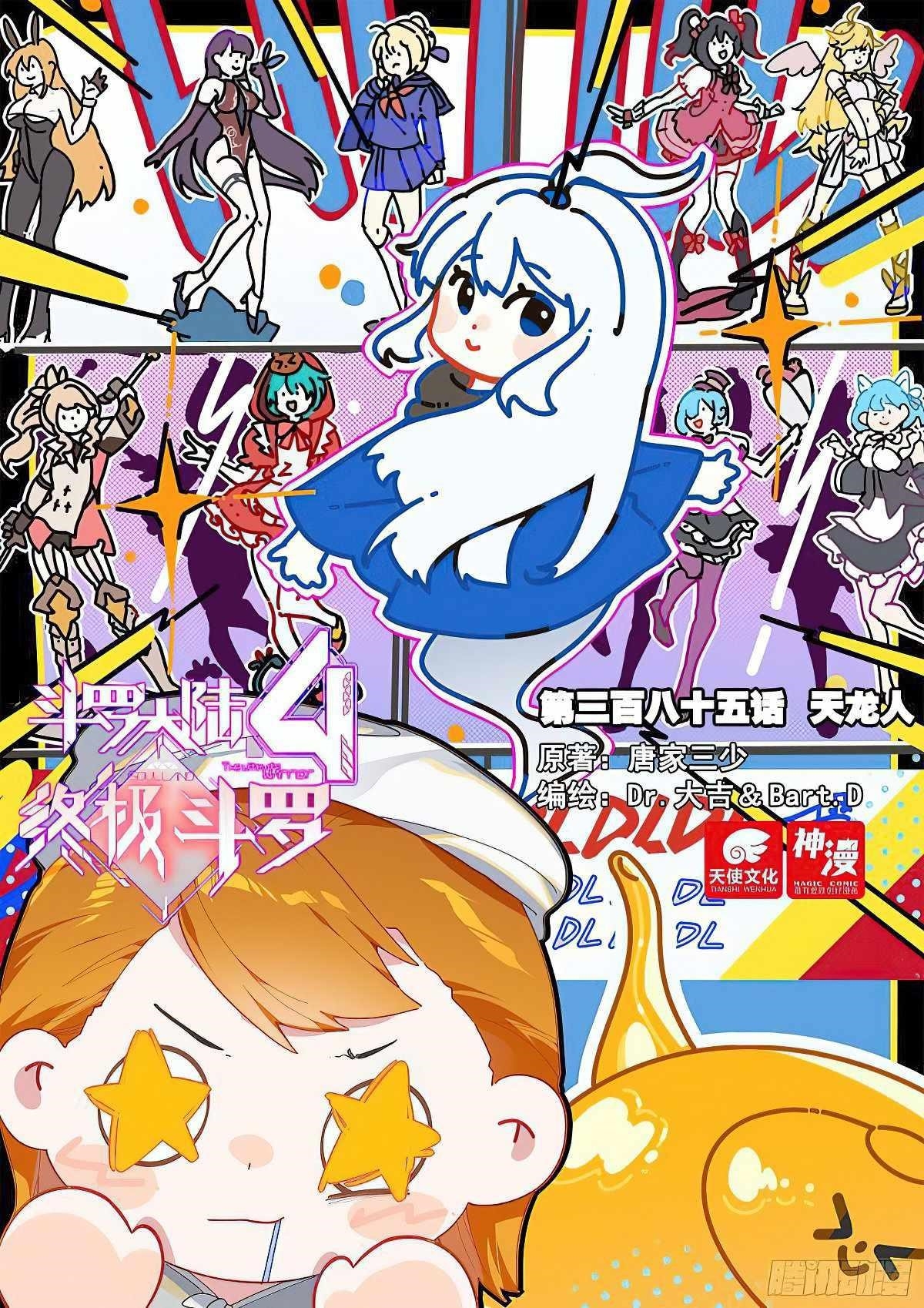 Soul Land IV - The Ultimate Combat - Chapter 389 Page 1