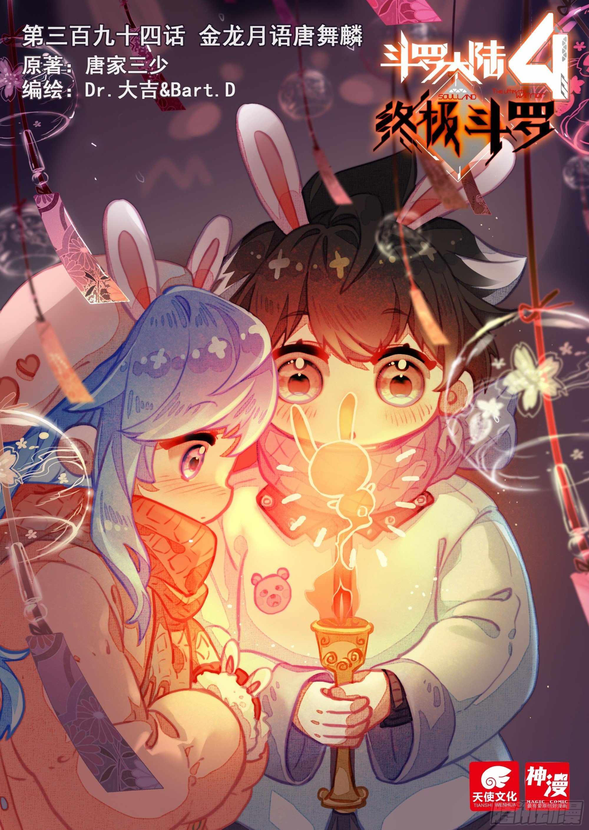 Soul Land IV - The Ultimate Combat - Chapter 398 Page 1