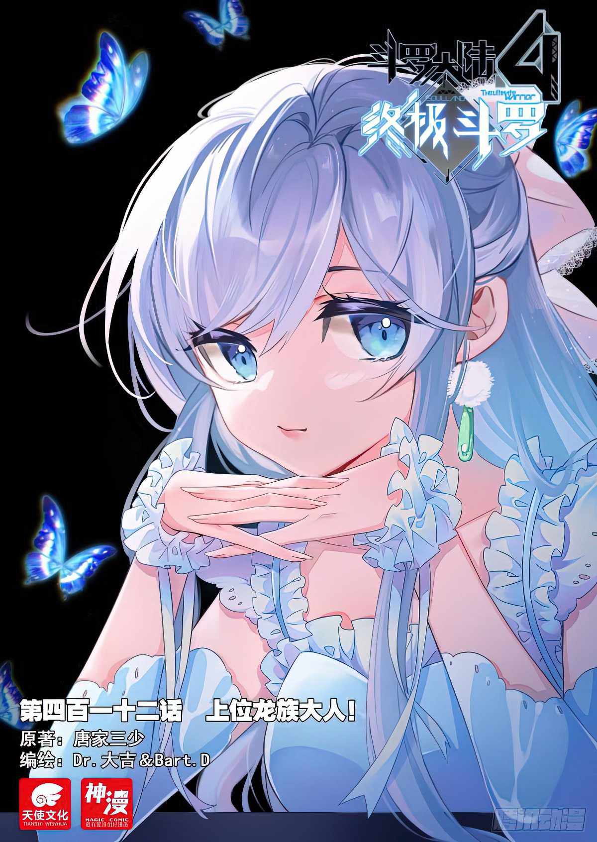 Soul Land IV - The Ultimate Combat - Chapter 416 Page 1