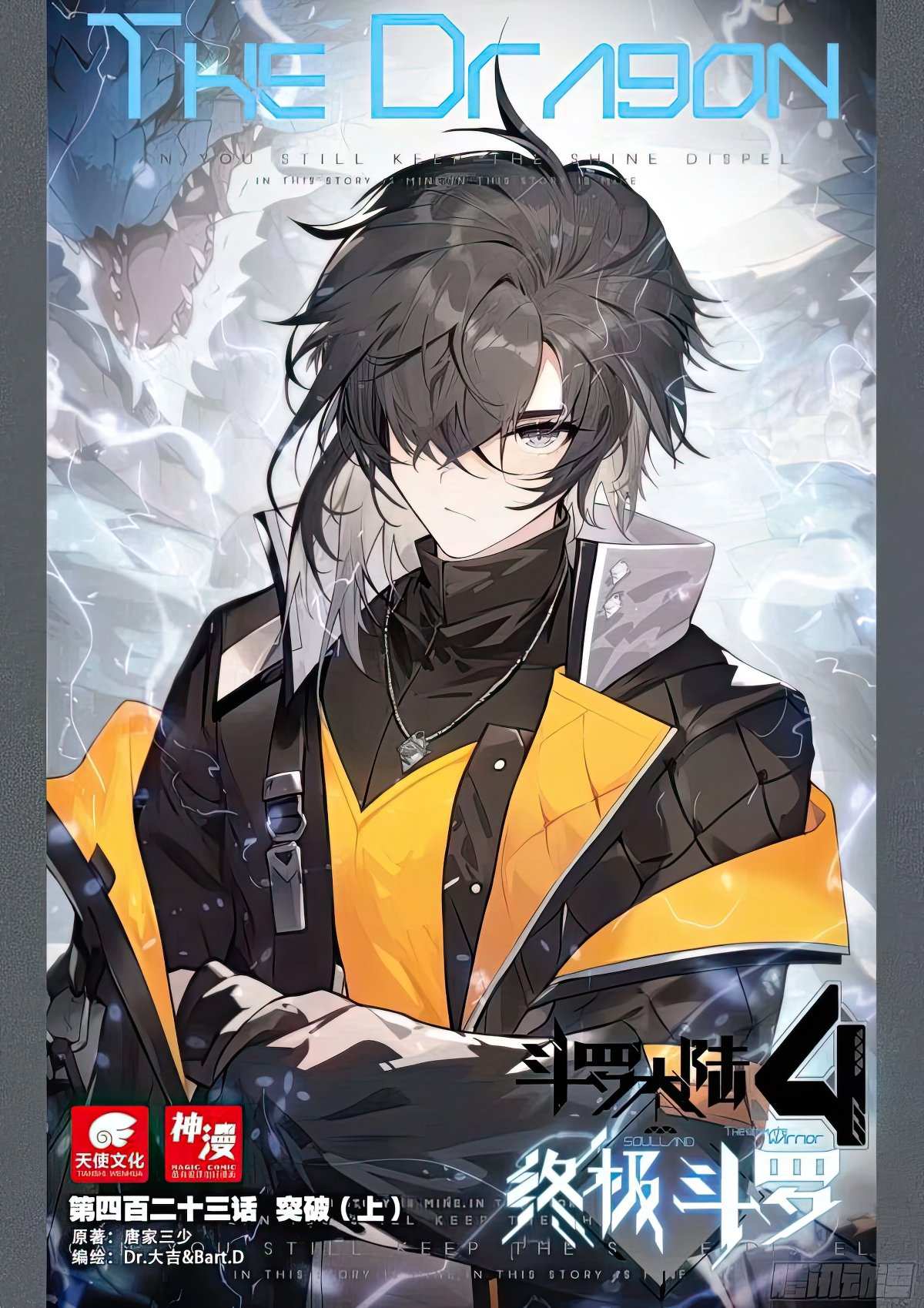 Soul Land IV - The Ultimate Combat - Chapter 427 Page 1