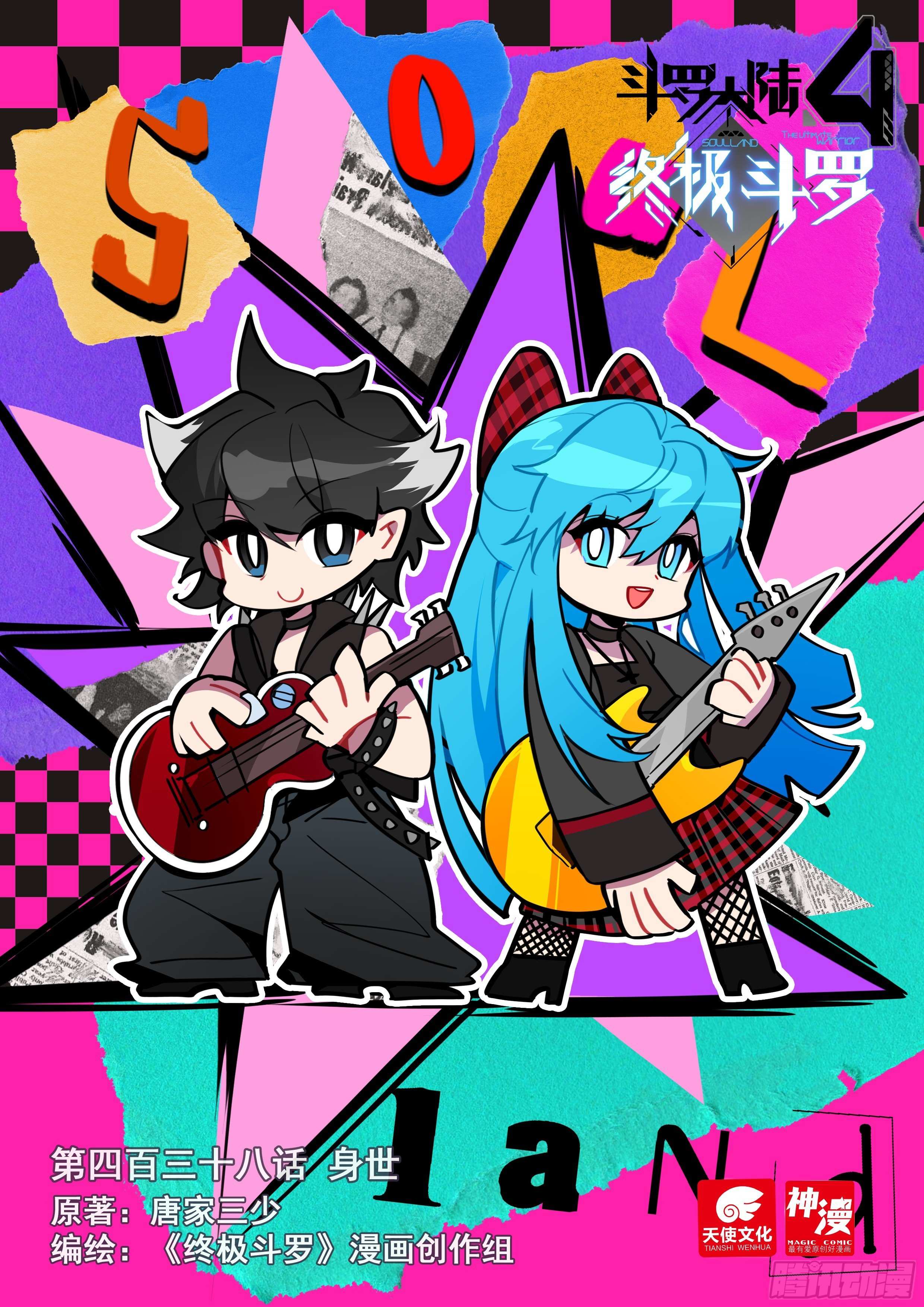 Soul Land IV - The Ultimate Combat - Chapter 442 Page 1