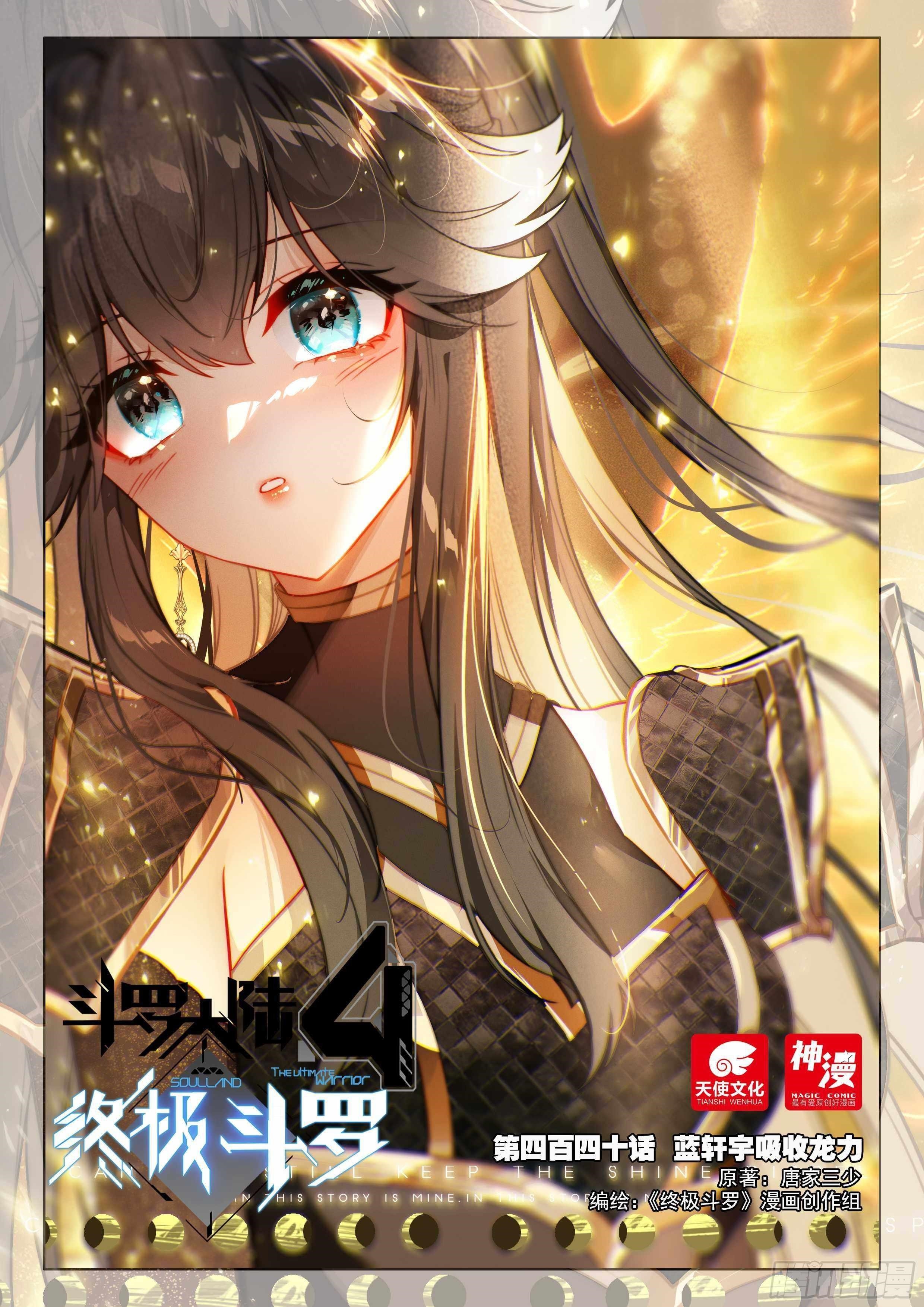 Soul Land IV - The Ultimate Combat - Chapter 444 Page 1