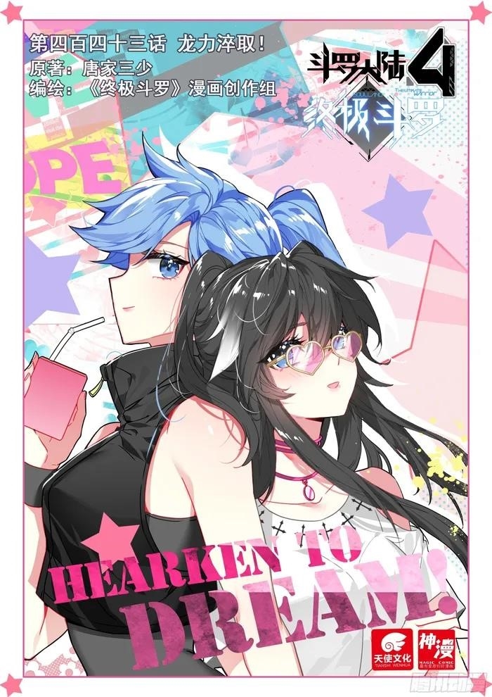 Soul Land IV - The Ultimate Combat - Chapter 447 Page 1