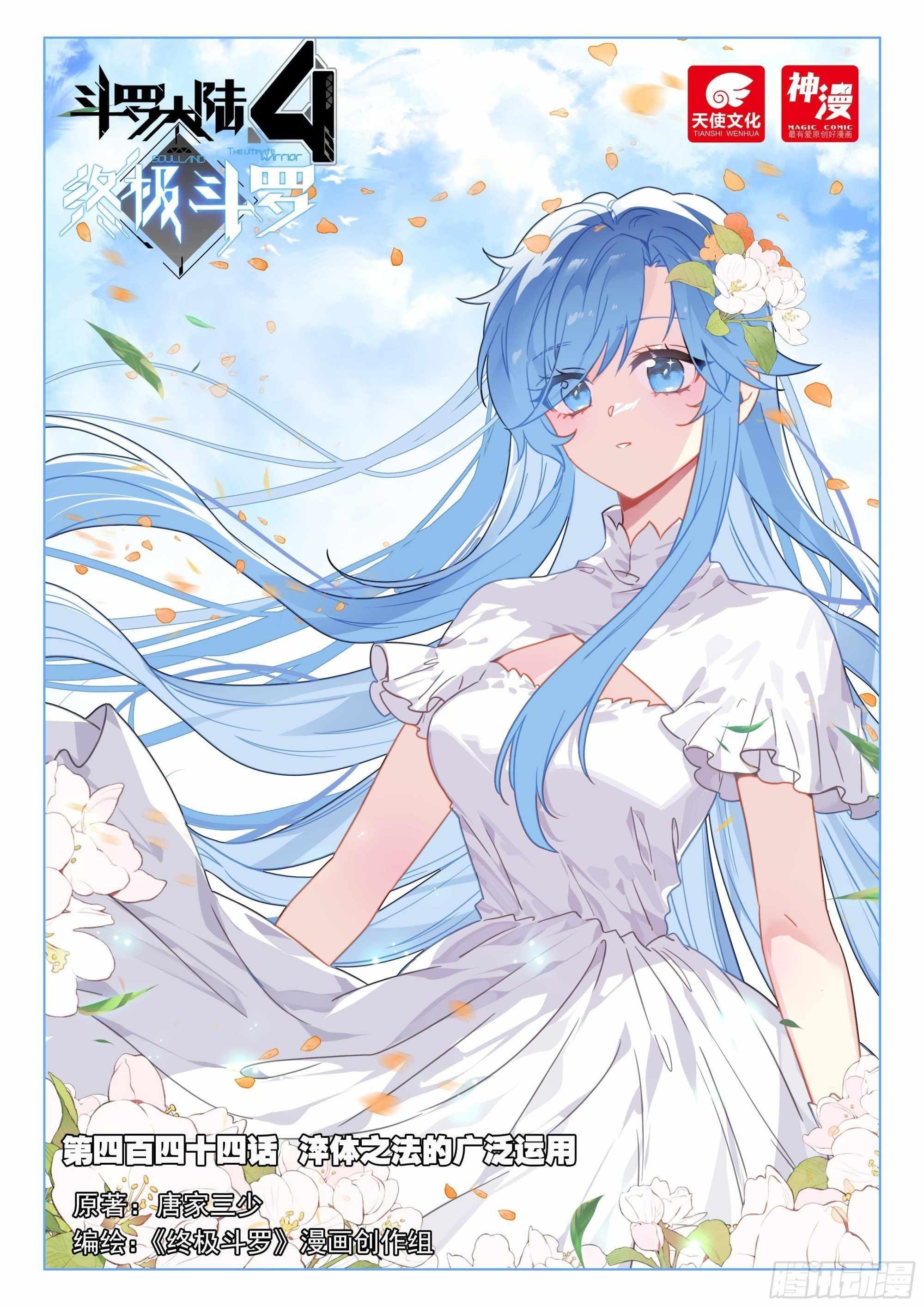 Soul Land IV - The Ultimate Combat - Chapter 448 Page 1