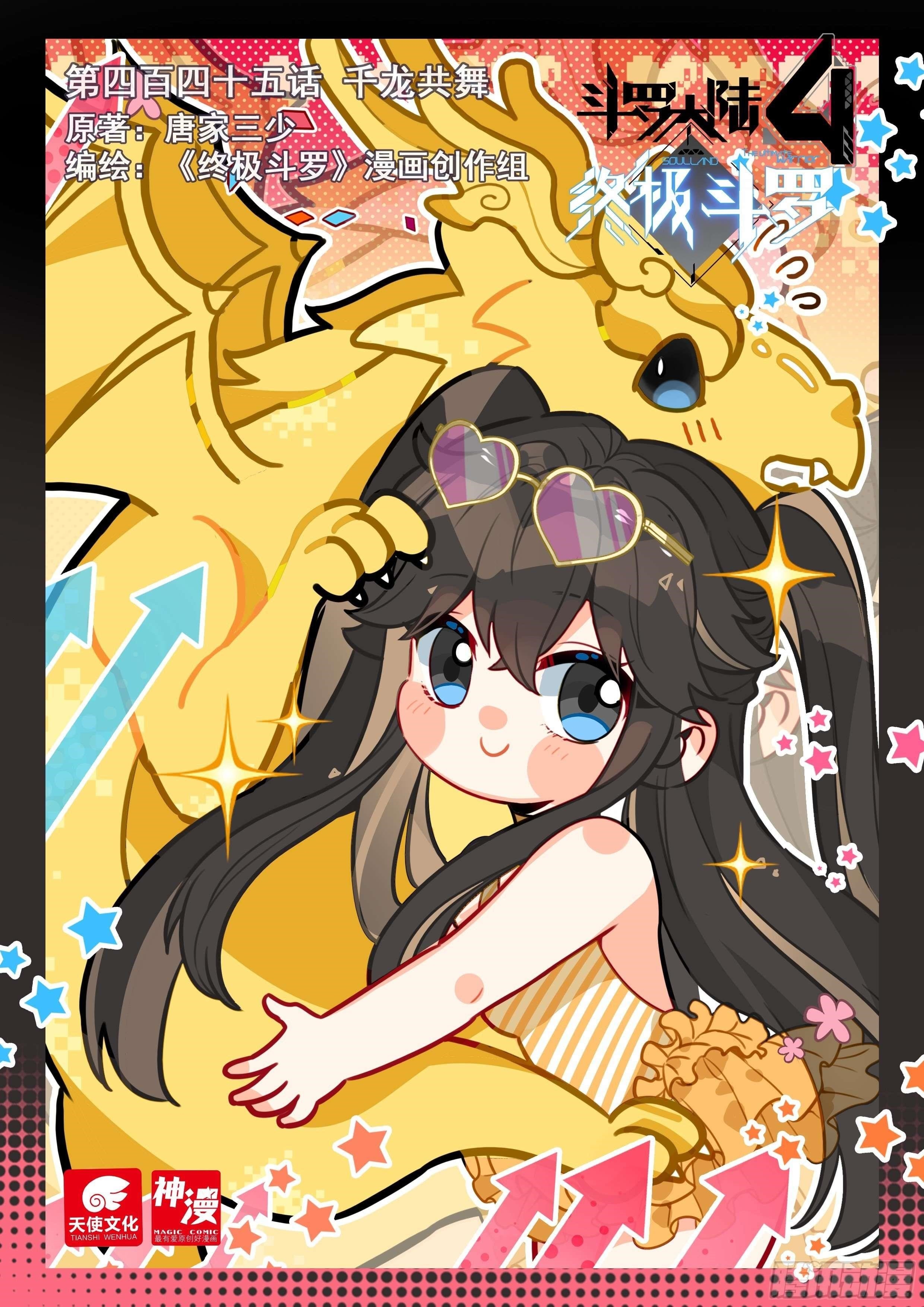 Soul Land IV - The Ultimate Combat - Chapter 454 Page 1