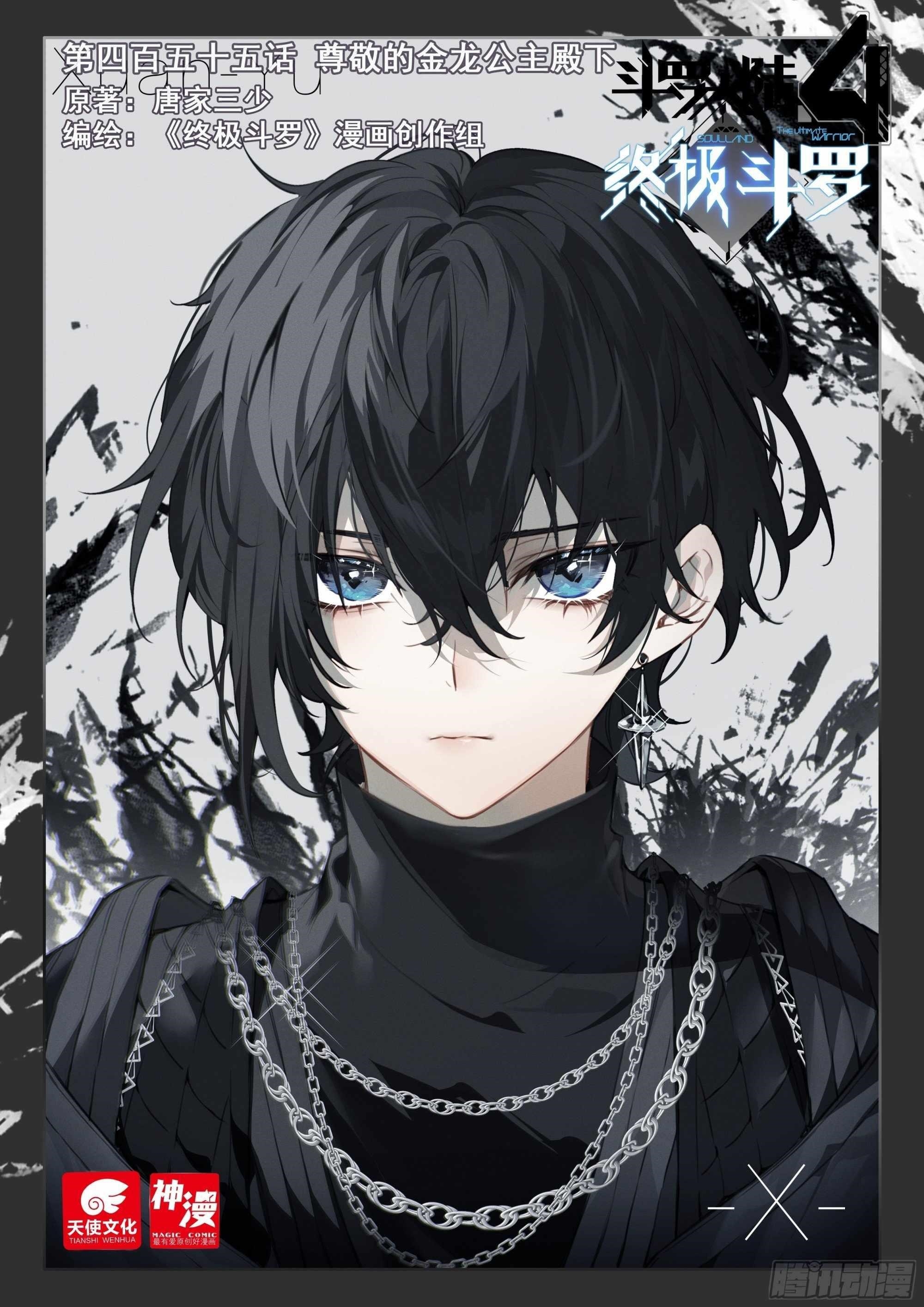 Soul Land IV - The Ultimate Combat - Chapter 459 Page 1