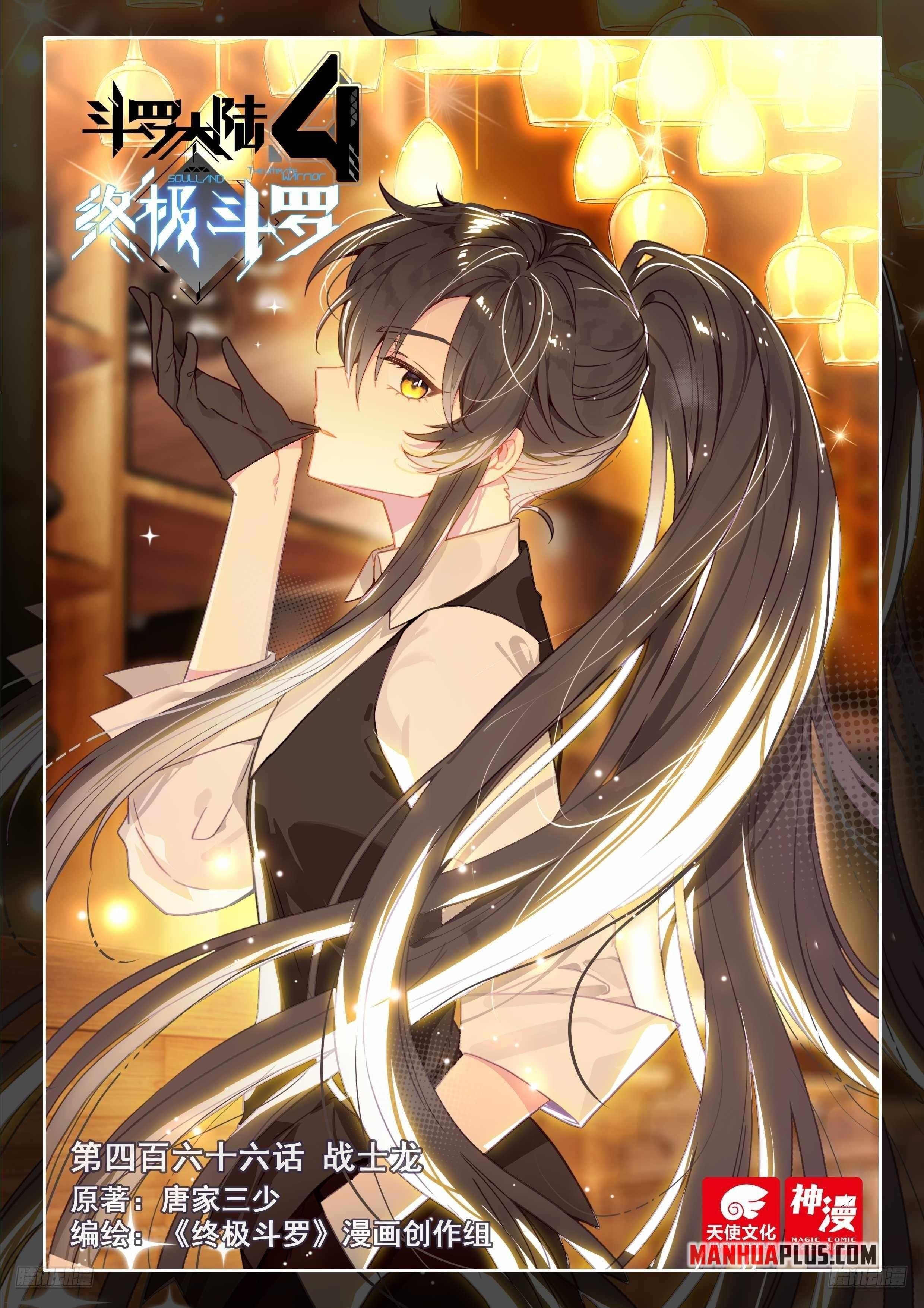 Soul Land IV - The Ultimate Combat - Chapter 470 Page 1