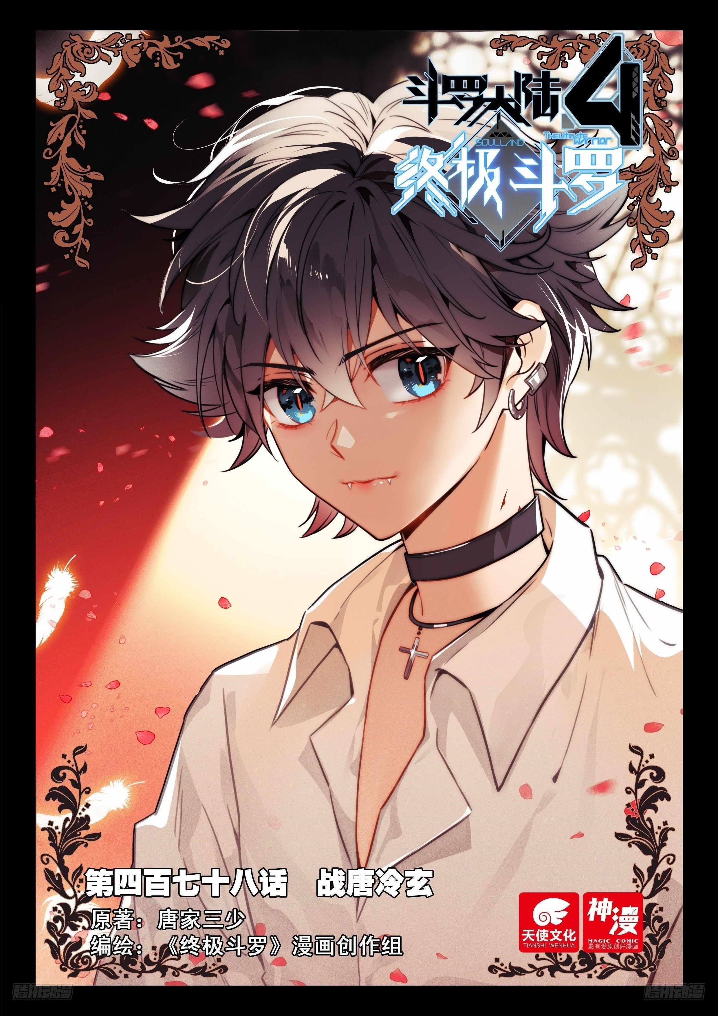 Soul Land IV - The Ultimate Combat - Chapter 482 Page 1