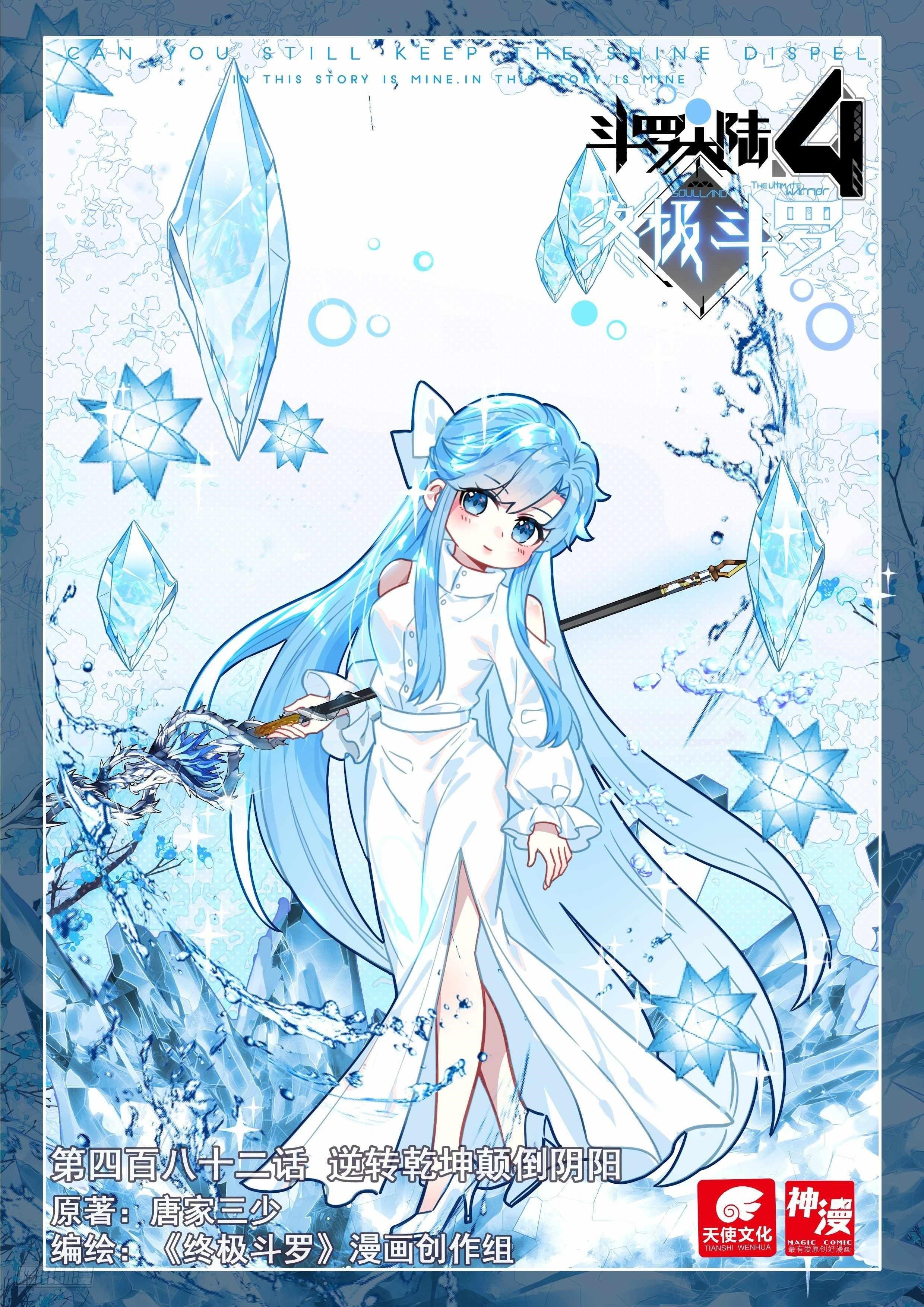 Soul Land IV - The Ultimate Combat - Chapter 486 Page 1