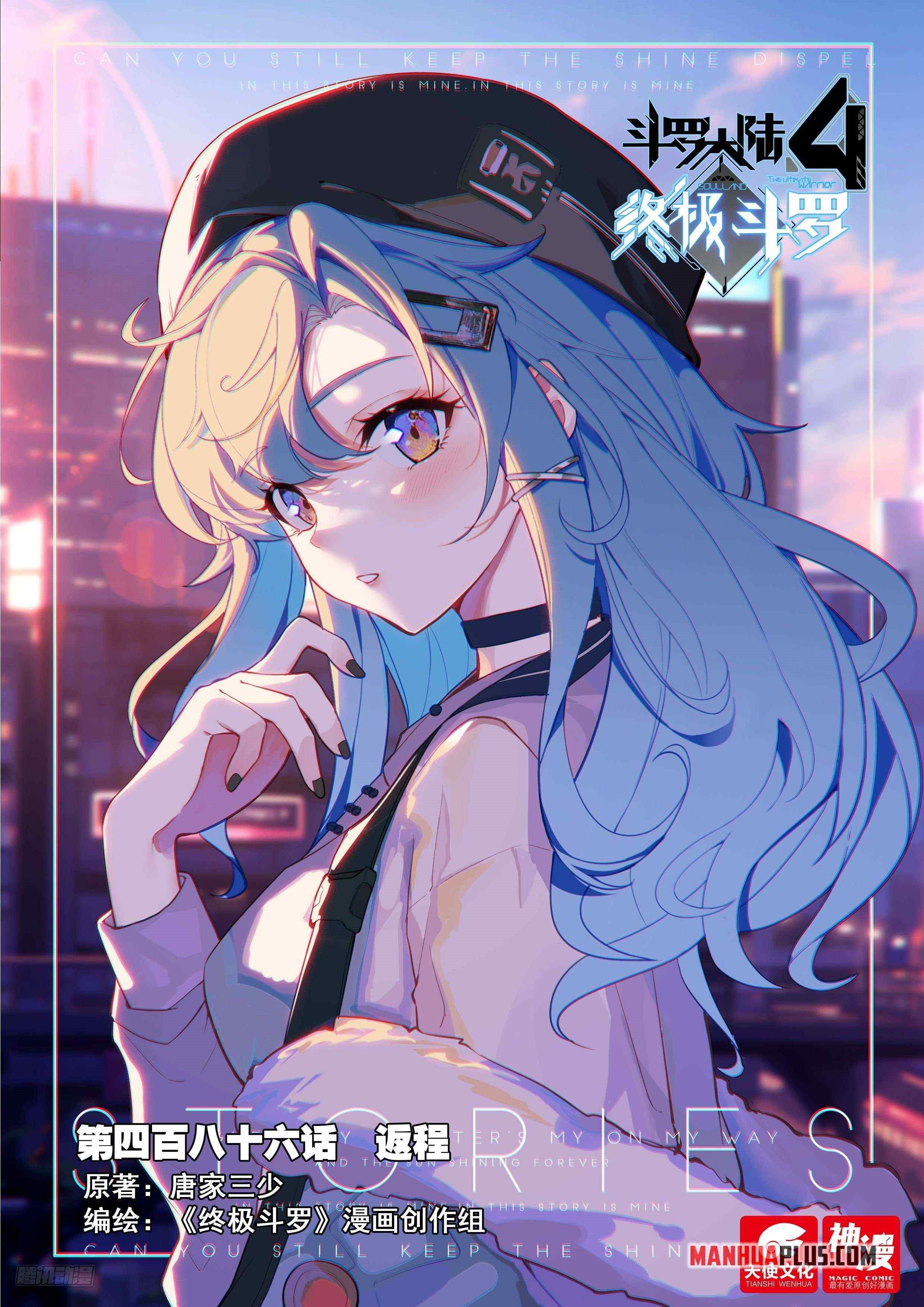 Soul Land IV - The Ultimate Combat - Chapter 490 Page 1