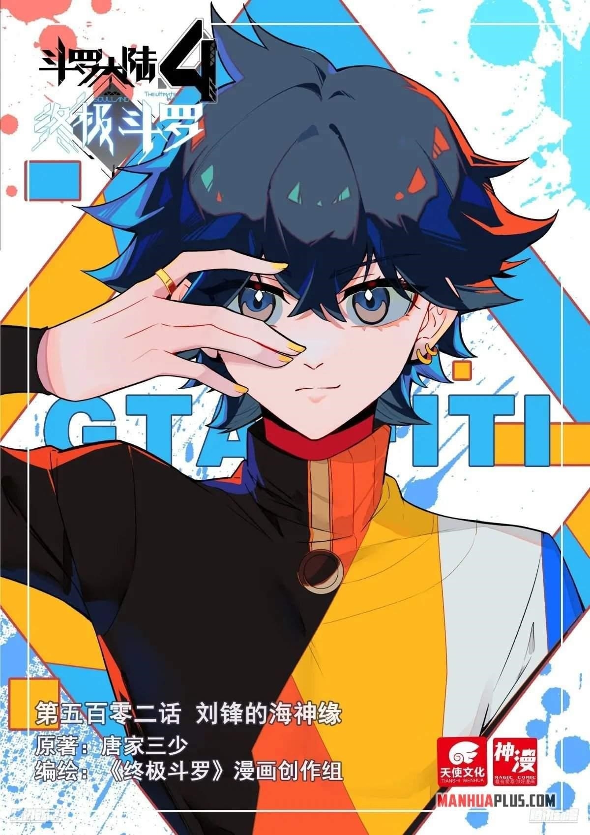 Soul Land IV - The Ultimate Combat - Chapter 506 Page 1