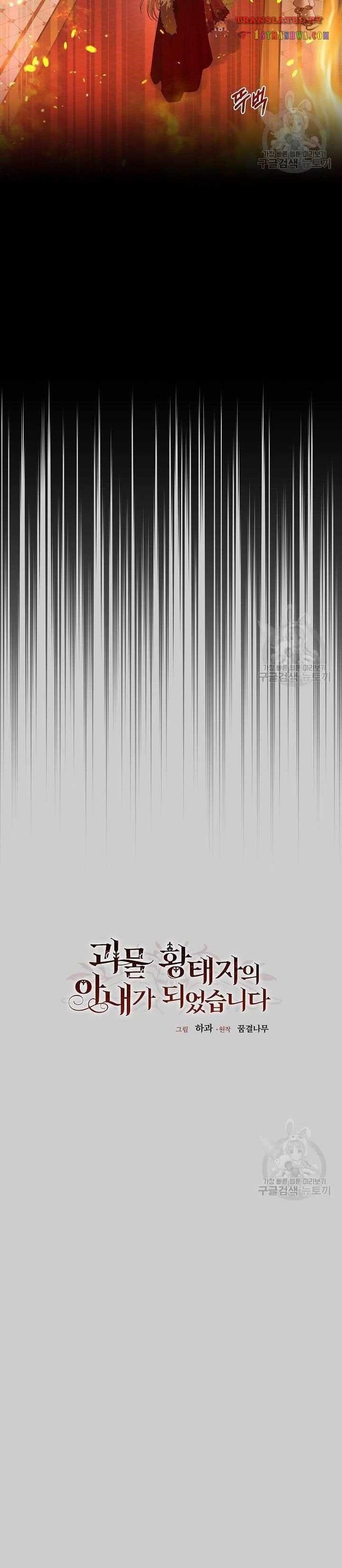 The Little Princess and Her Monster Prince - Chapter 68 Page 5