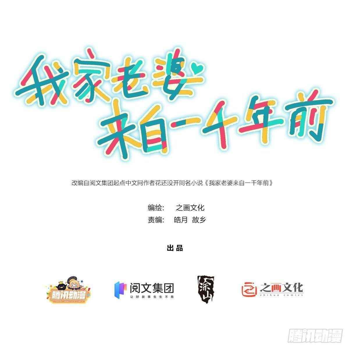 My Wife is From a Thousand Years Ago - Chapter 2 Page 1