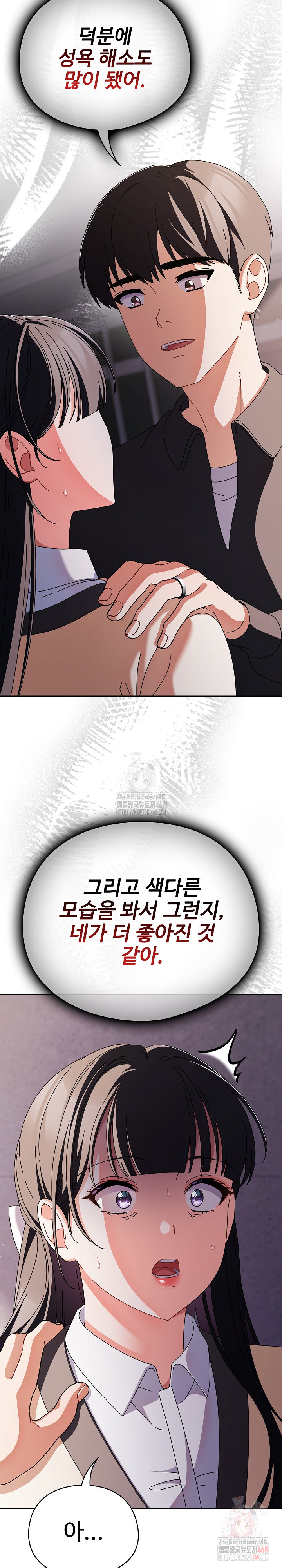 Make My Girlfriend Dirty Raw - Chapter 10 Page 20