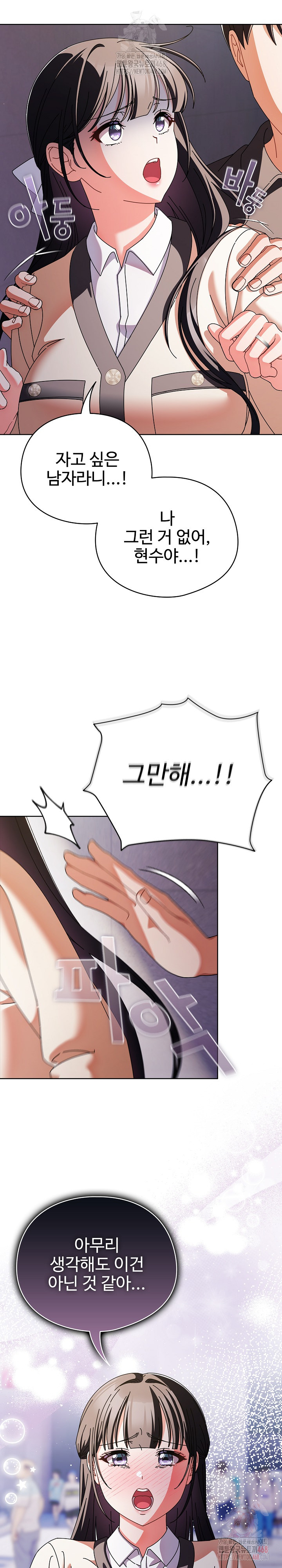 Make My Girlfriend Dirty Raw - Chapter 10 Page 23