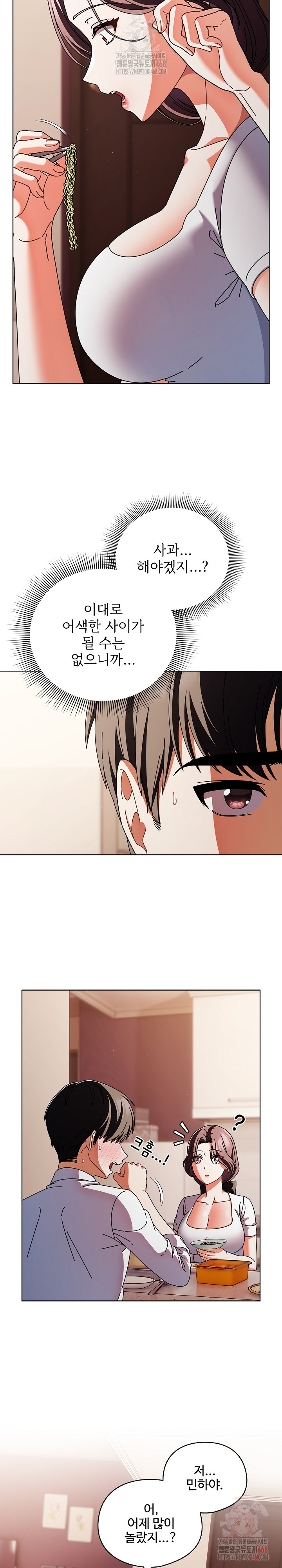 Make My Girlfriend Dirty Raw - Chapter 10 Page 7