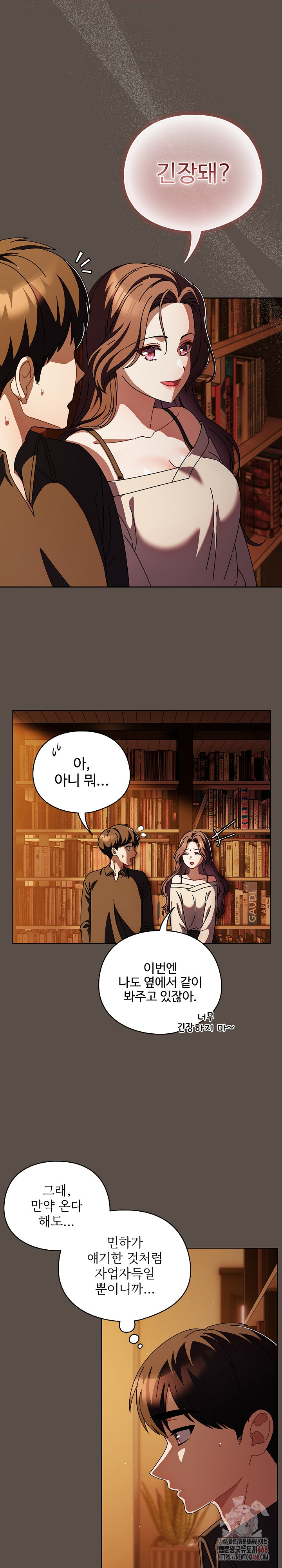 Make My Girlfriend Dirty Raw - Chapter 11 Page 4