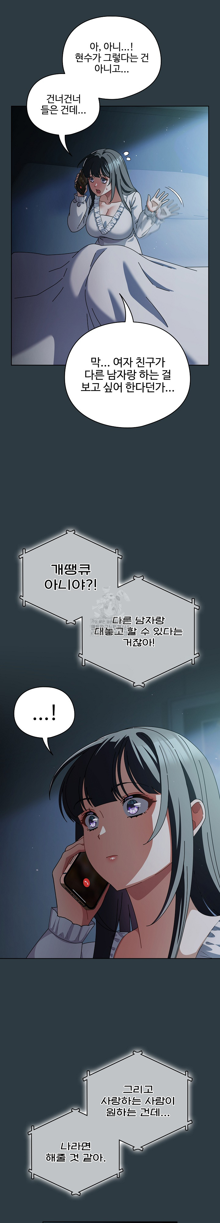 Make My Girlfriend Dirty Raw - Chapter 14 Page 9