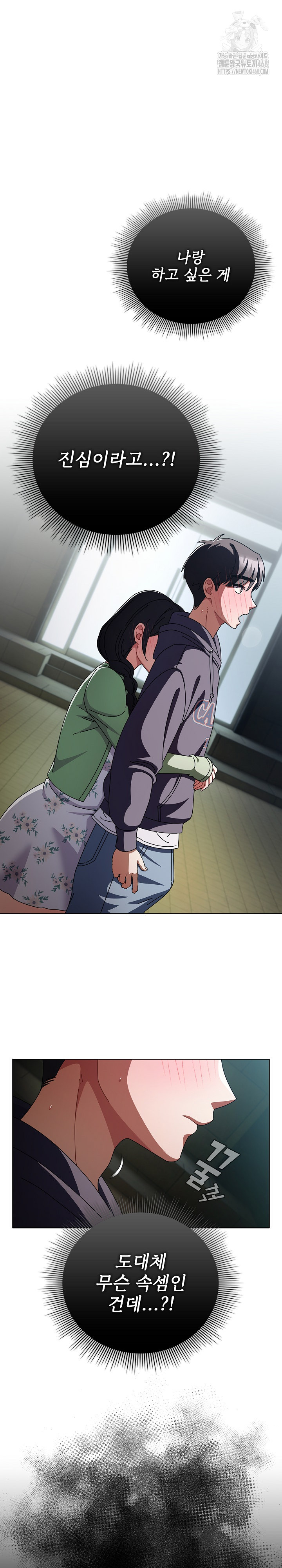 Make My Girlfriend Dirty Raw - Chapter 20 Page 2