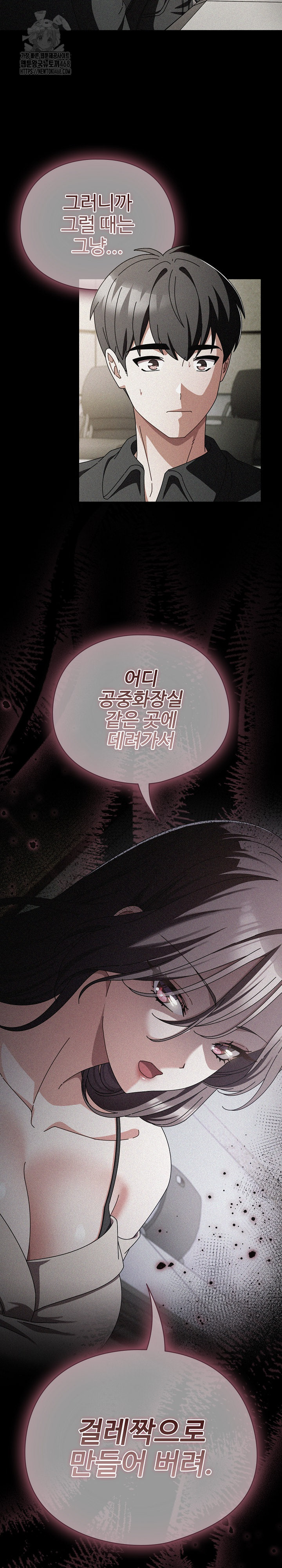 Make My Girlfriend Dirty Raw - Chapter 20 Page 5