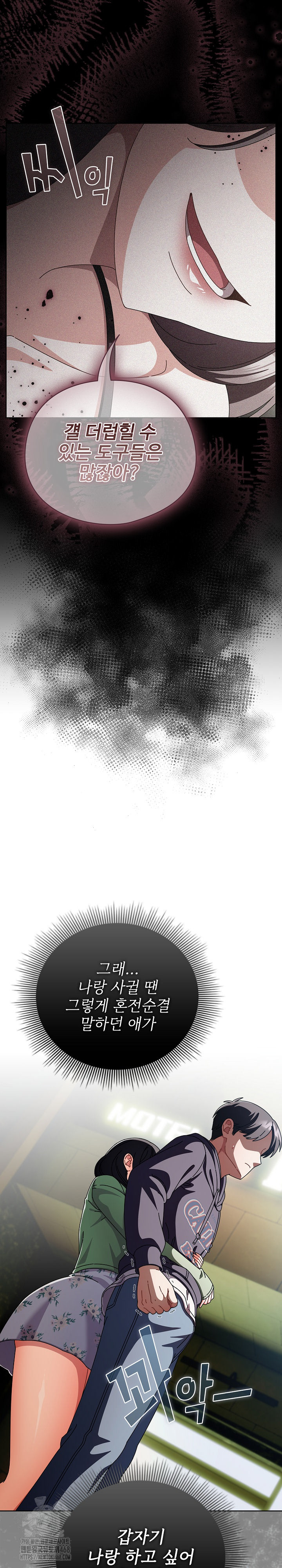 Make My Girlfriend Dirty Raw - Chapter 20 Page 6