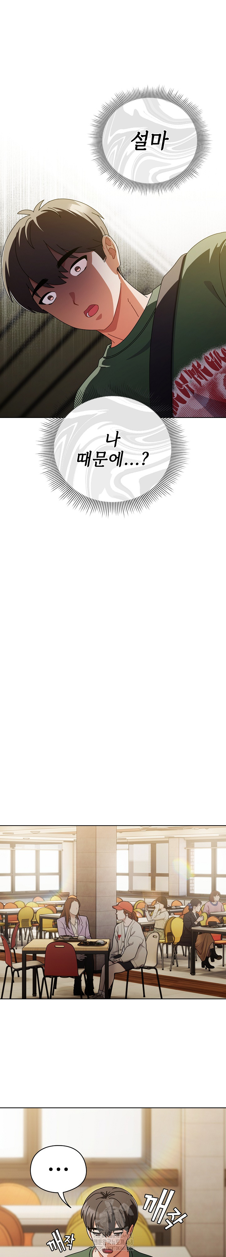 Make My Girlfriend Dirty Raw - Chapter 24 Page 18