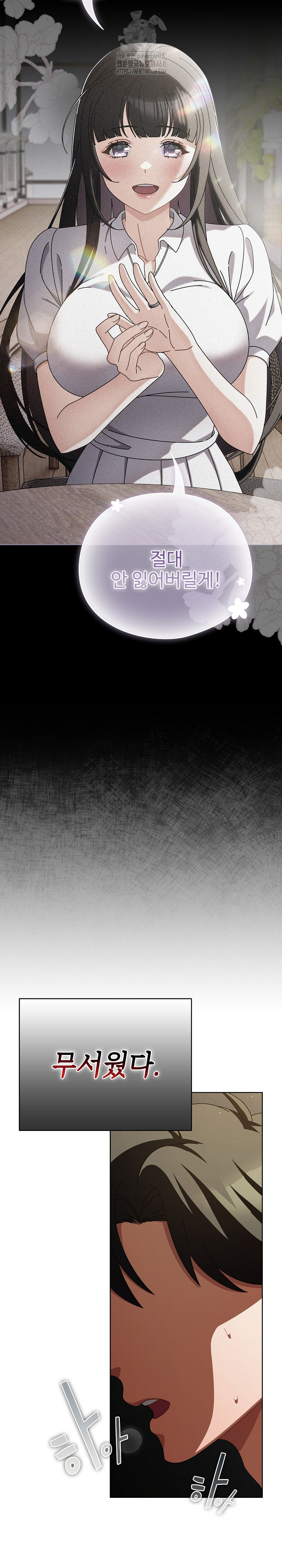 Make My Girlfriend Dirty Raw - Chapter 24 Page 6