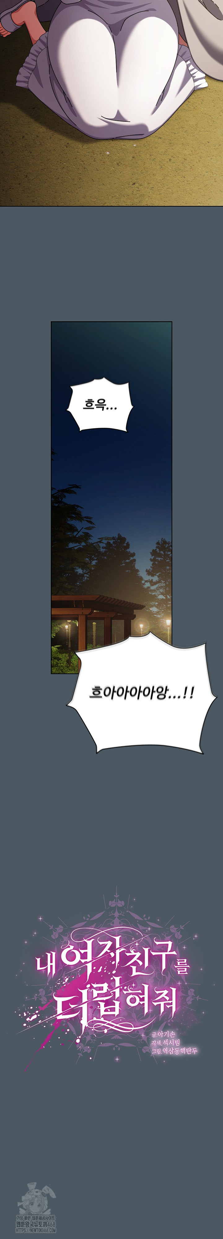 Make My Girlfriend Dirty Raw - Chapter 25 Page 8