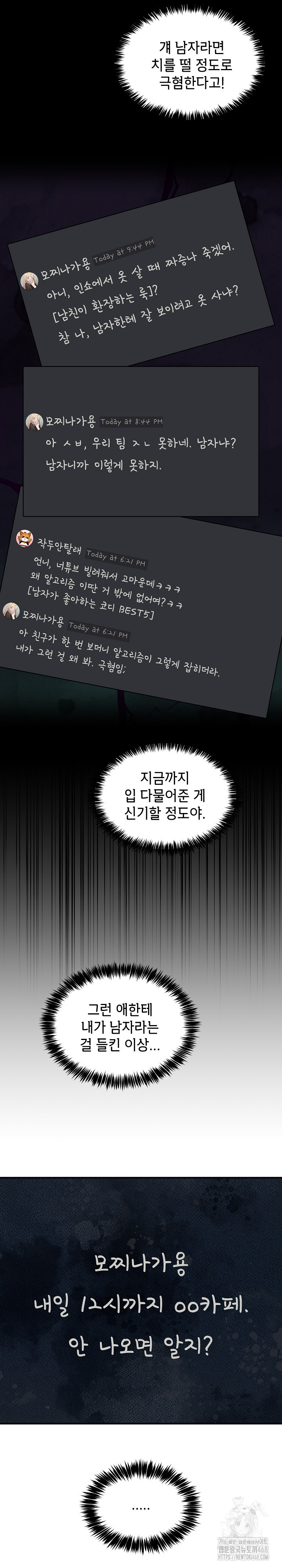 Men-Prohibited Chatroom Raw - Chapter 1 Page 25