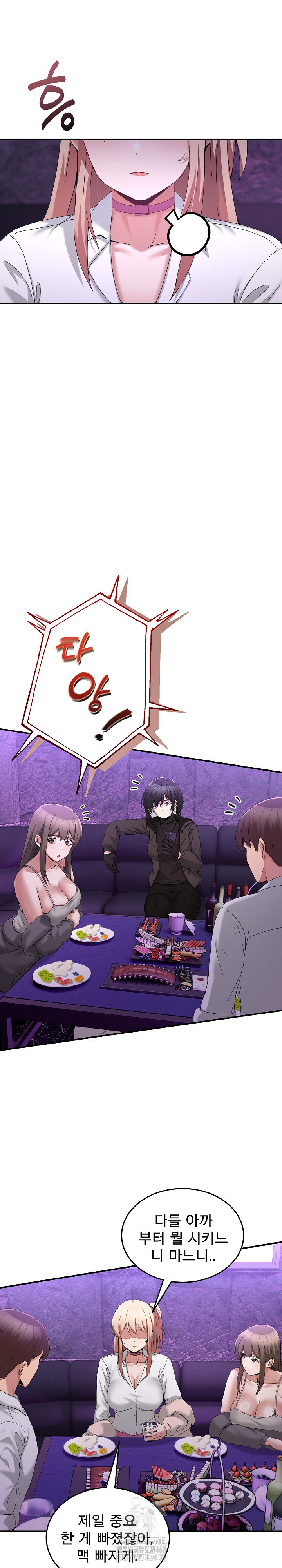 Men-Prohibited Chatroom Raw - Chapter 17 Page 18
