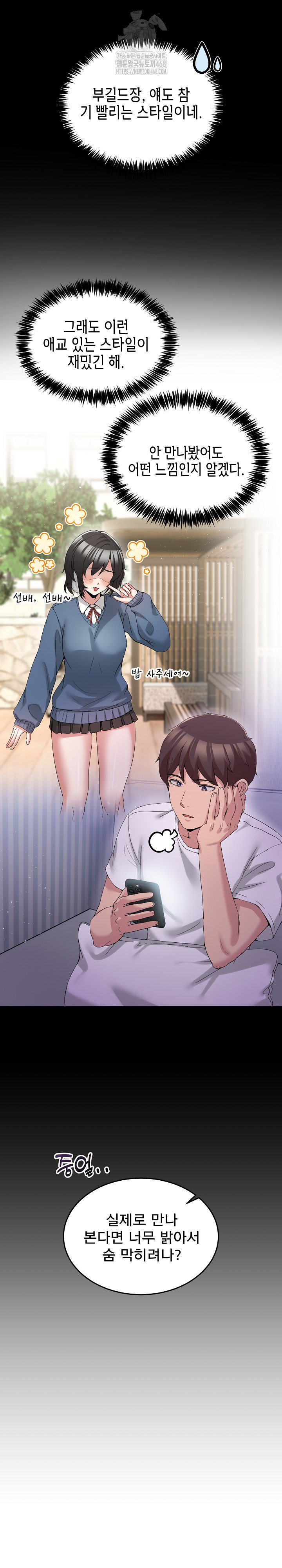 Men-Prohibited Chatroom Raw - Chapter 17 Page 3