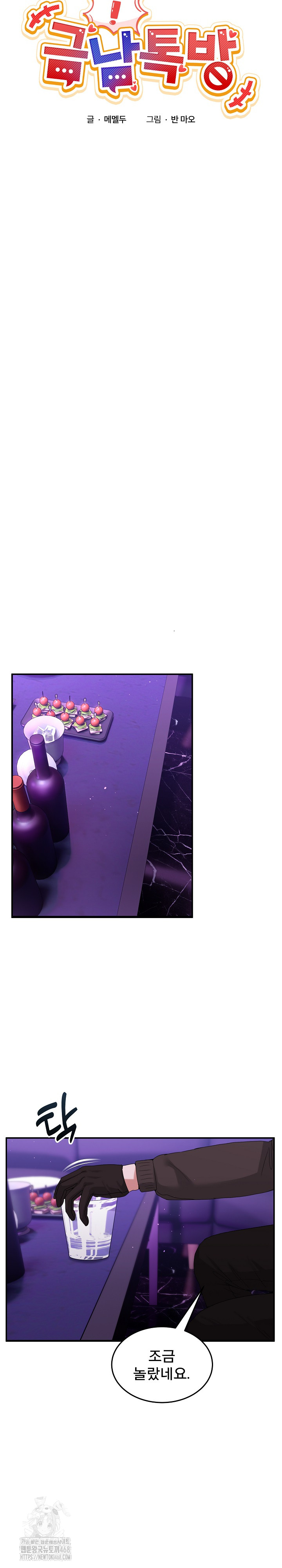 Men-Prohibited Chatroom Raw - Chapter 17 Page 7