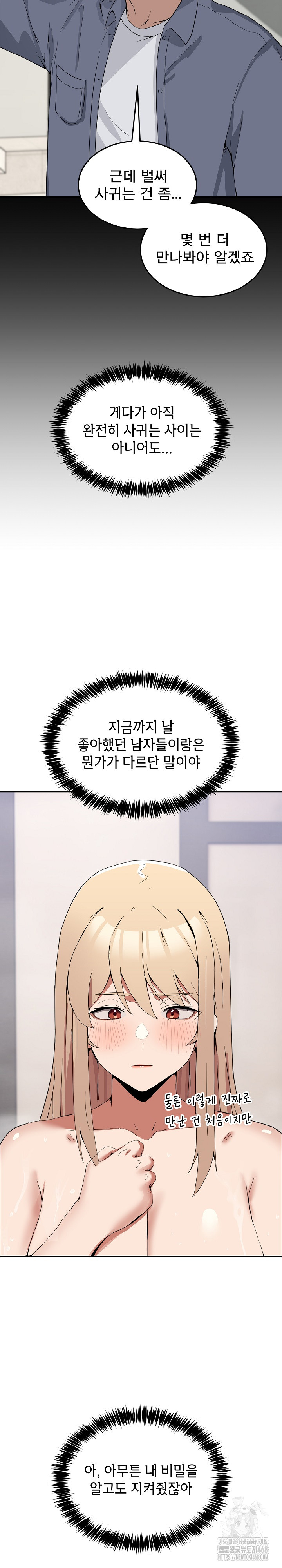 Men-Prohibited Chatroom Raw - Chapter 2 Page 32