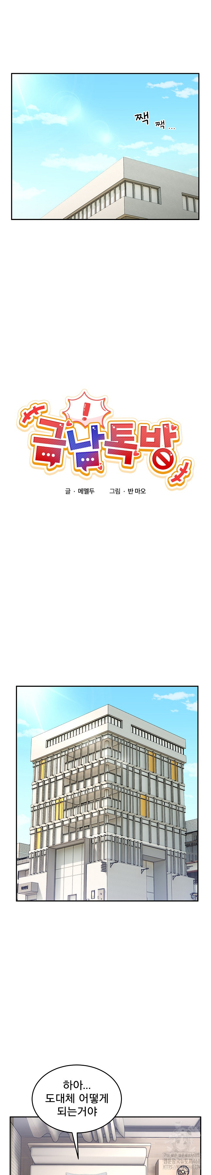 Men-Prohibited Chatroom Raw - Chapter 2 Page 5