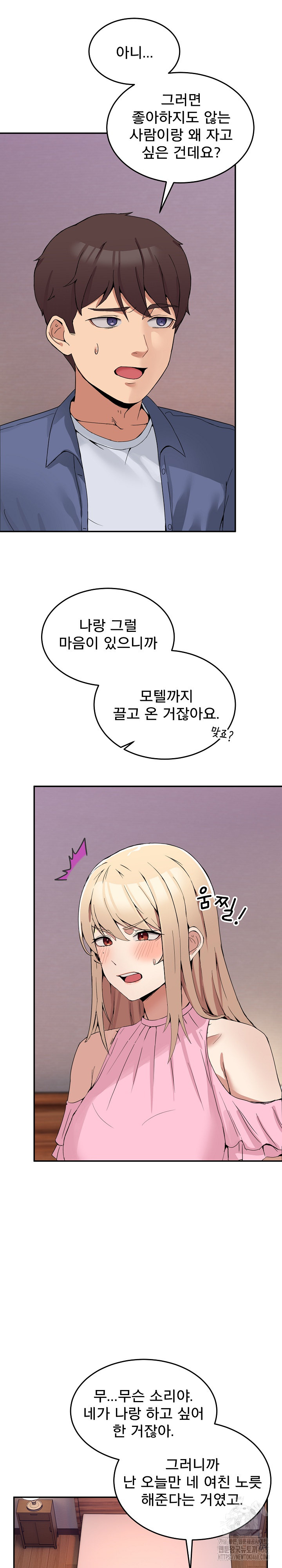 Men-Prohibited Chatroom Raw - Chapter 3 Page 11