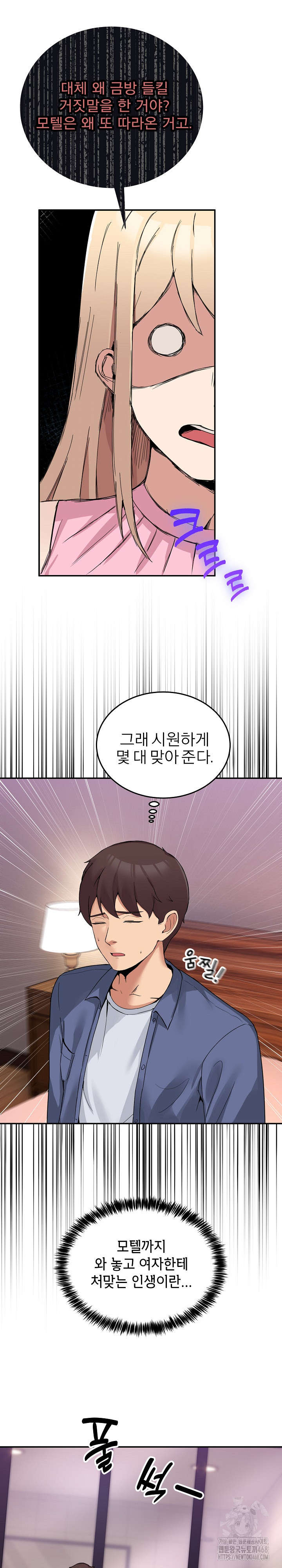 Men-Prohibited Chatroom Raw - Chapter 3 Page 29