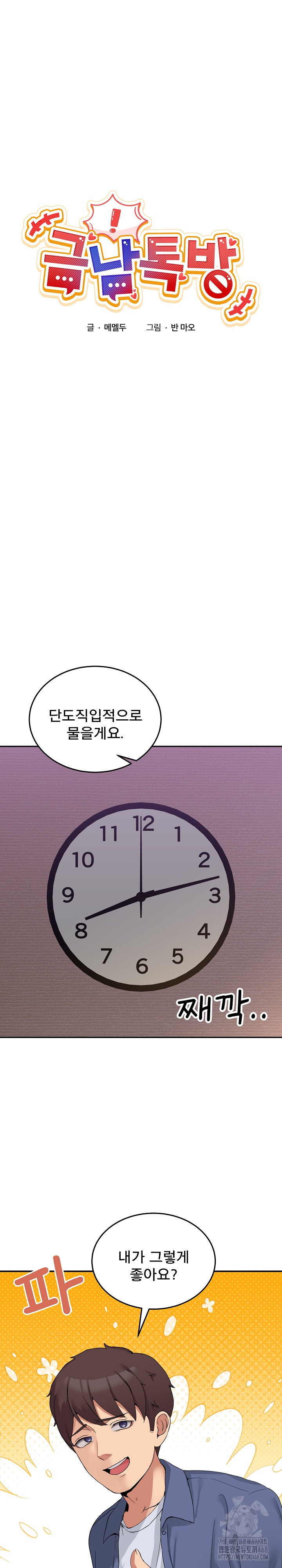 Men-Prohibited Chatroom Raw - Chapter 3 Page 9