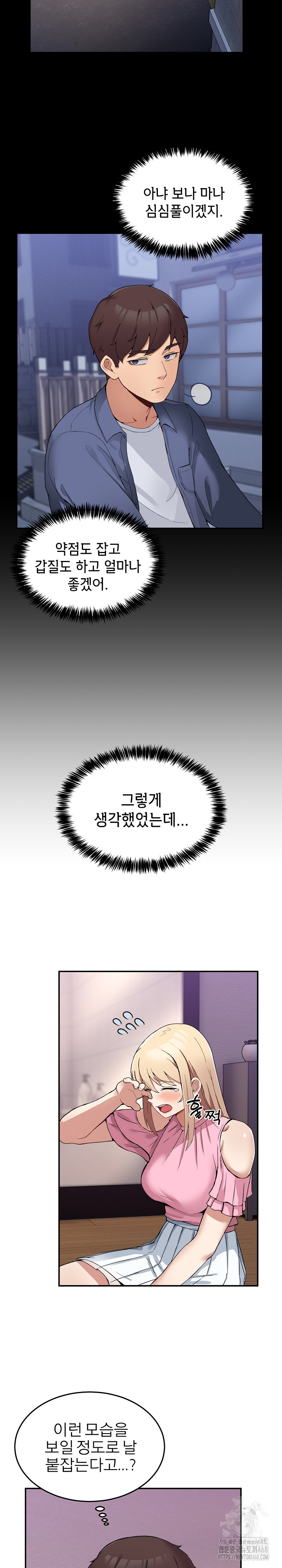 Men-Prohibited Chatroom Raw - Chapter 4 Page 4