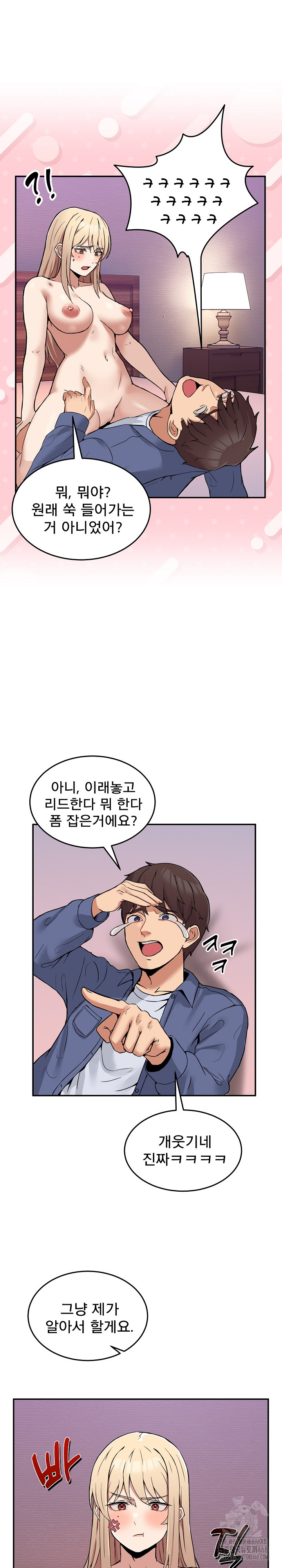 Men-Prohibited Chatroom Raw - Chapter 6 Page 19