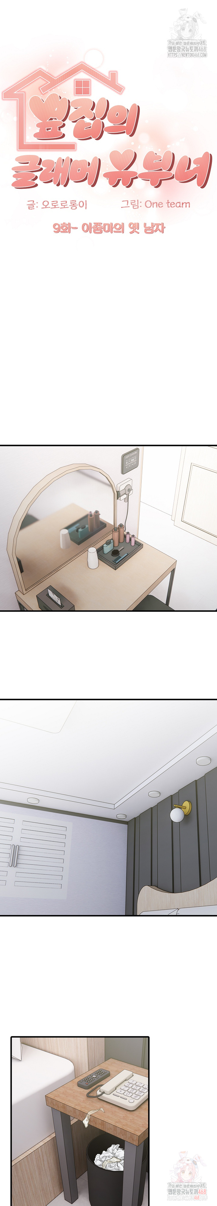 The Glamorous Married Woman Next Door Raw - Chapter 9 Page 2