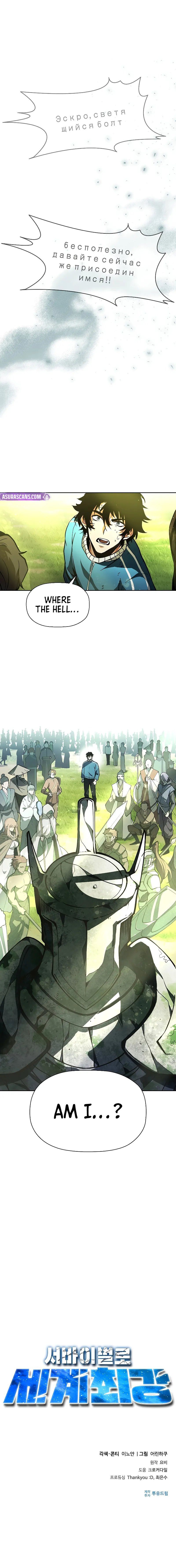 World’s Strongest Survivor - Chapter 1 Page 24