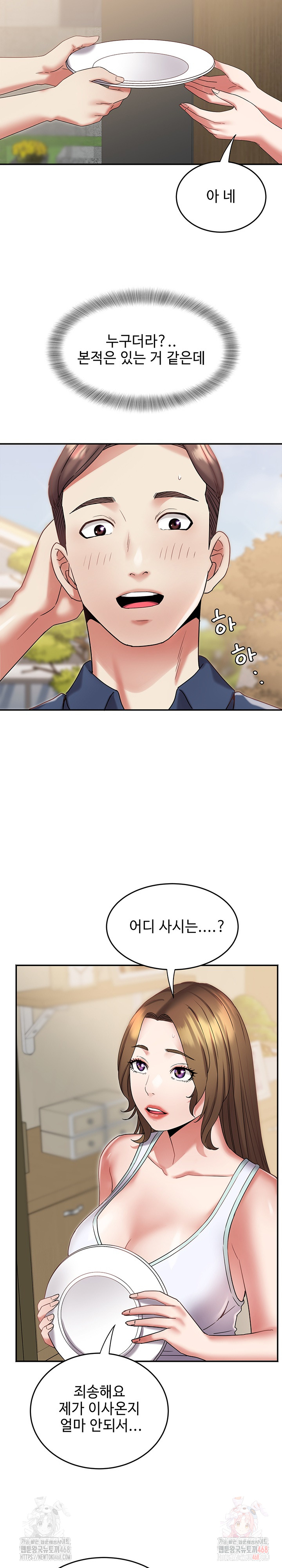 Daebong Village Women’s Association Raw - Chapter 10 Page 16